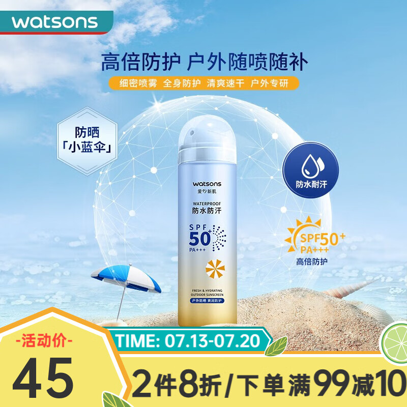 屈臣氏（Watsons）户外艳阳防水防晒喷雾 高倍护SPF50+PA+++ 150ml