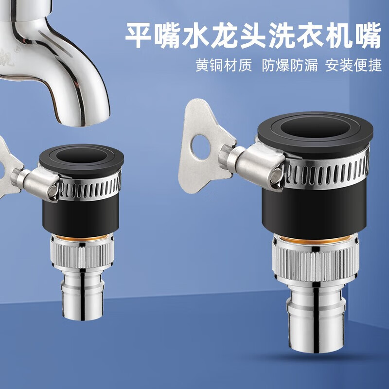 一靓水龙头万能接头洗衣机进水口转接口转换器全自动进水管水嘴对接器