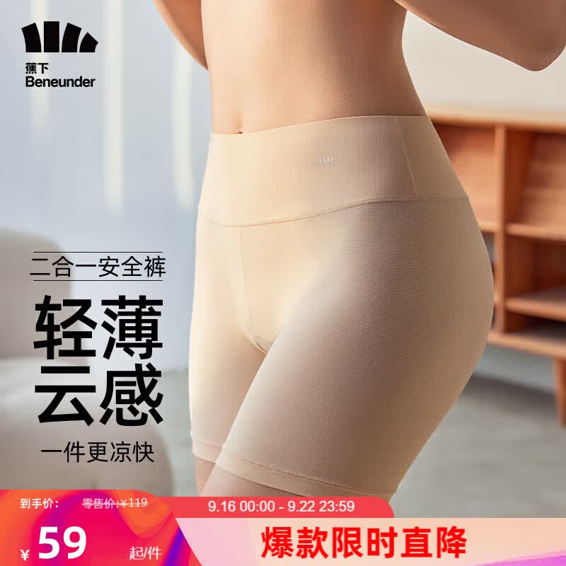 蕉下（beneunder）简息匀逸防走光安全裤打底裤内裤女二合一无痕女士平角短裤 浅杏肤L送爱人怎么看?