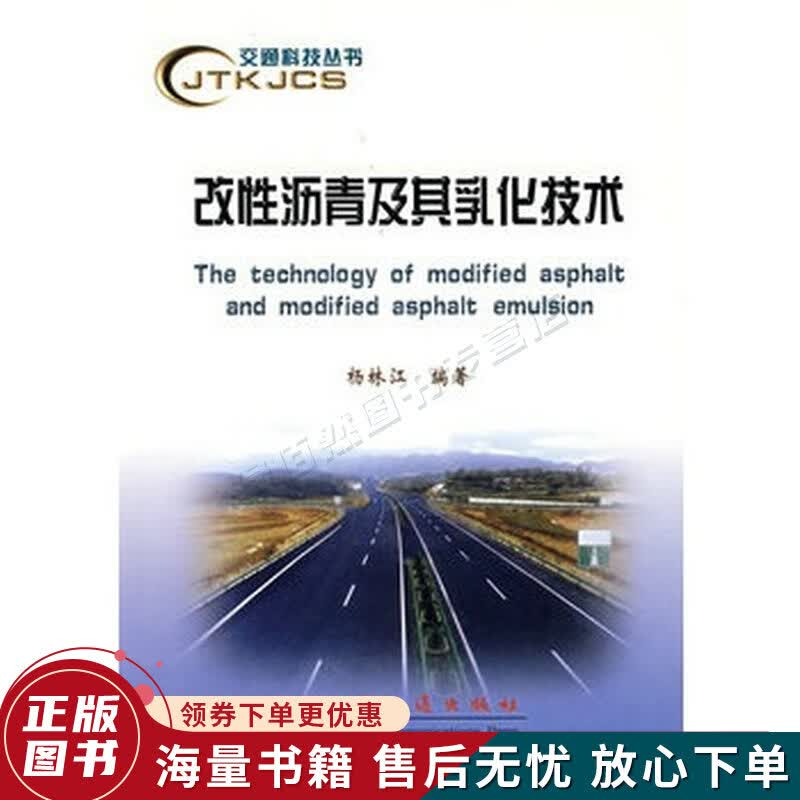 改性沥青及其乳化技术属于什么档次？