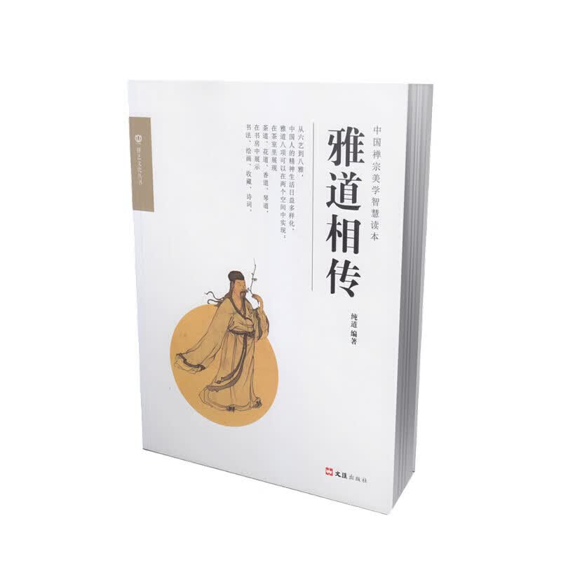 雅道相传 纯道 著