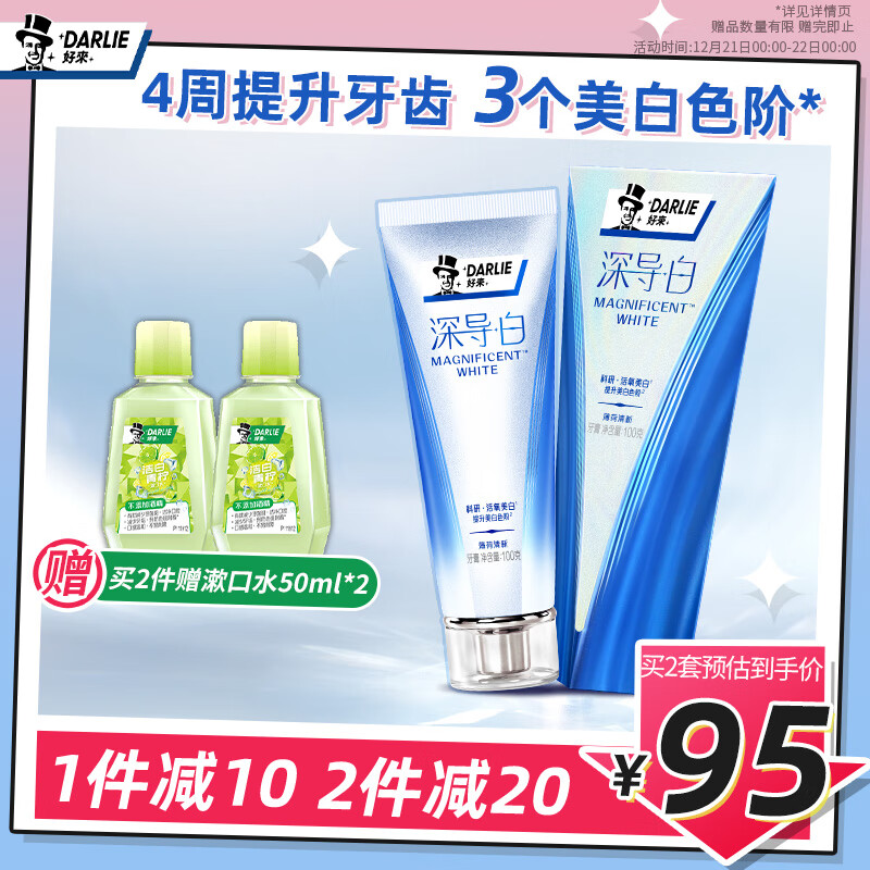 Darlie好来牙膏价格走势及口感评测|牙膏历史价格怎么查