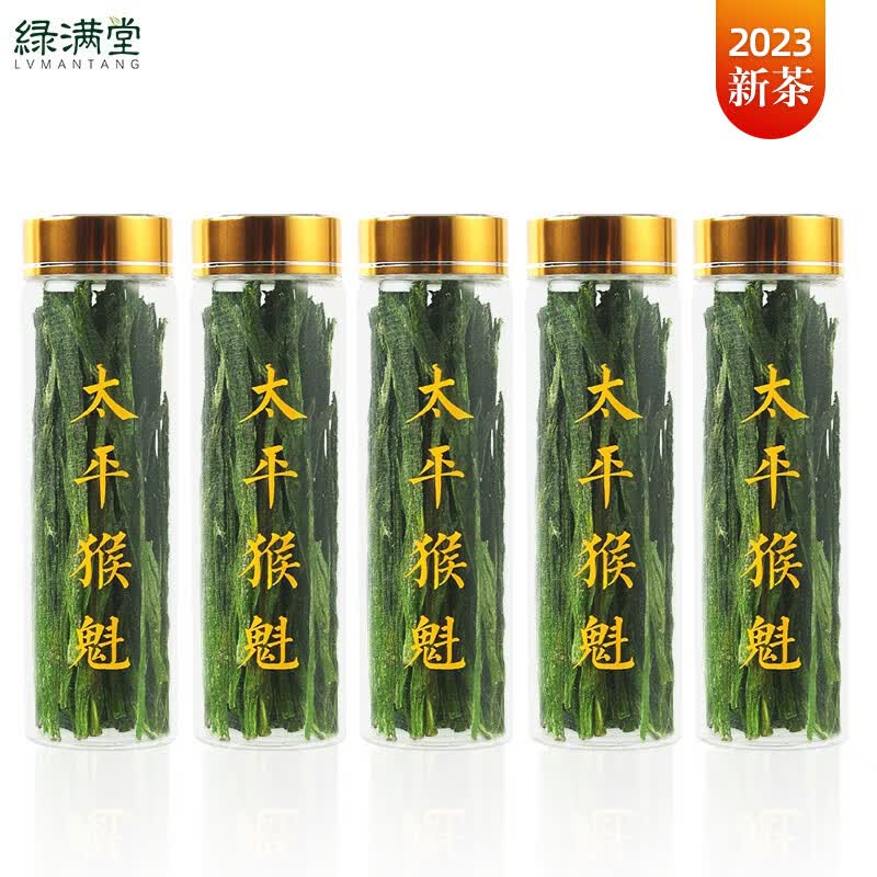 绿满堂 太平猴魁 2023年新茶绿茶茶叶特级手工捏尖兰香型安徽黄山原产地 5*8克罐装高性价比高么？