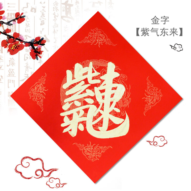 捷昇新年元旦春节喜字贴手写对联门贴进宝合体字定制寿福字喜字日进斗