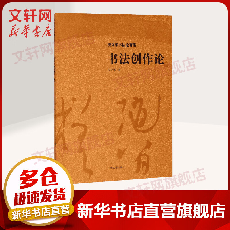 书法创作论