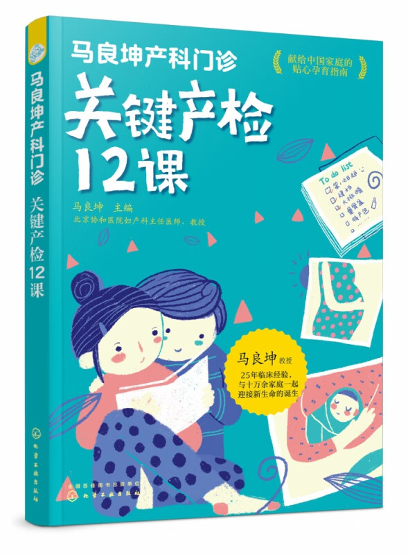 马良坤产科门诊：关键产检12课