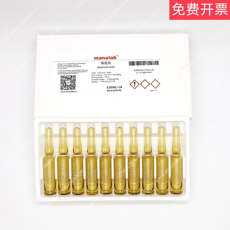 氘代试剂氧化氘代水重水氘代dmso氘代二甲基亚砜核磁实验溶剂氢谱