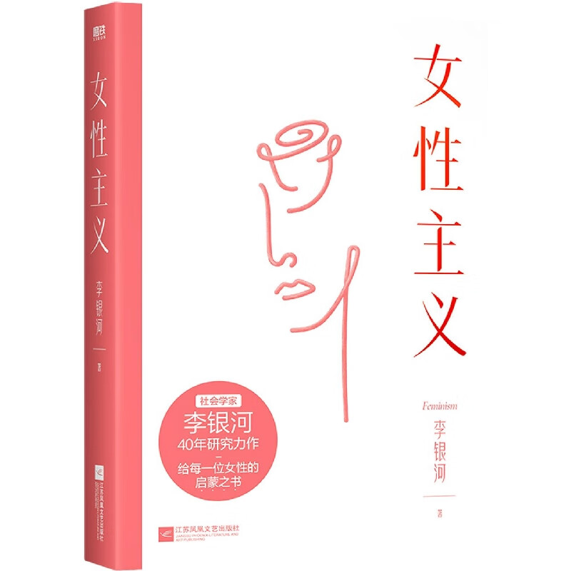 女性主义