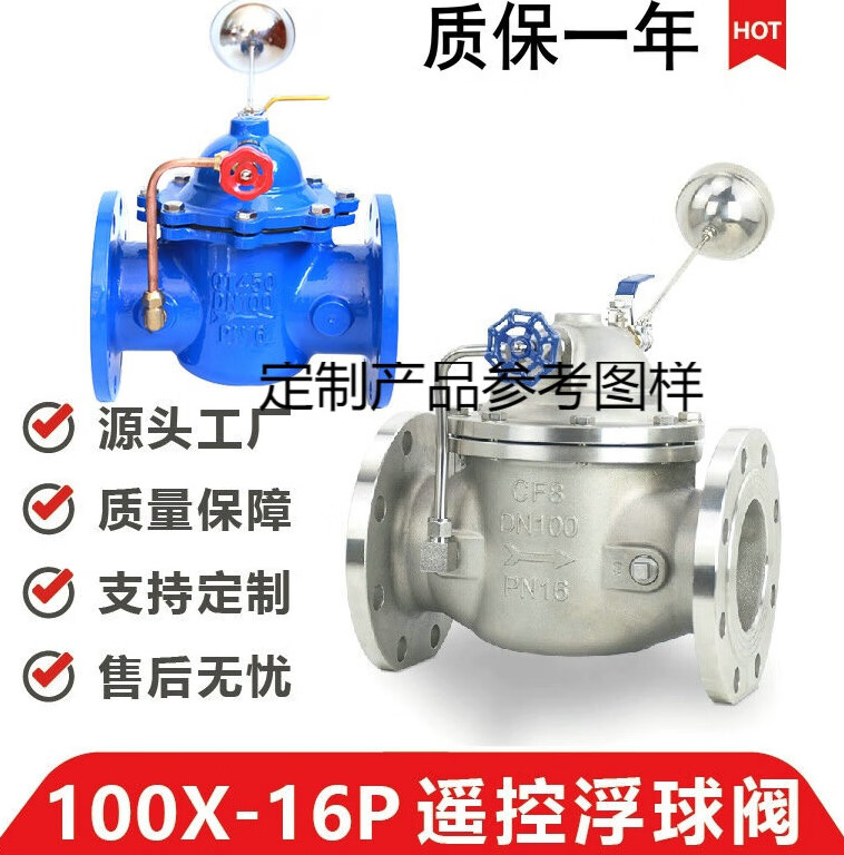梦茜儿(mexemina)100x-16p遥控浮球阀 不锈钢遥控浮球阀 液压水位控制
