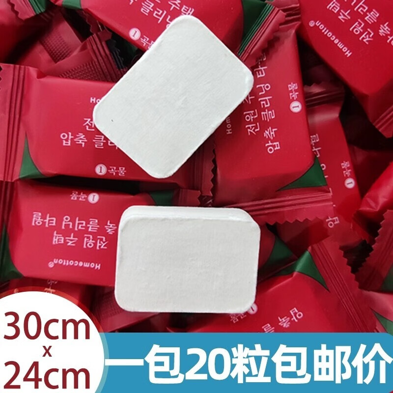 题夏压缩毛巾加大加厚一次性洗脸巾纯棉擦脸巾洁面巾干湿两用棉柔巾 加厚款压缩毛巾1包20粒（24*30）