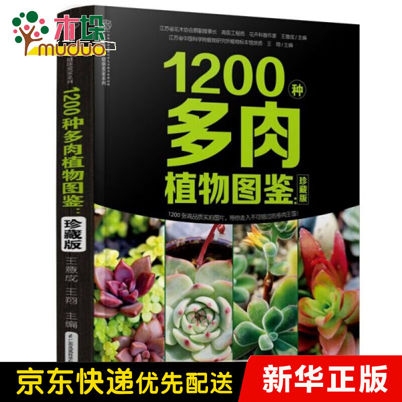 1200种多肉植物图鉴：珍藏版（汉竹）