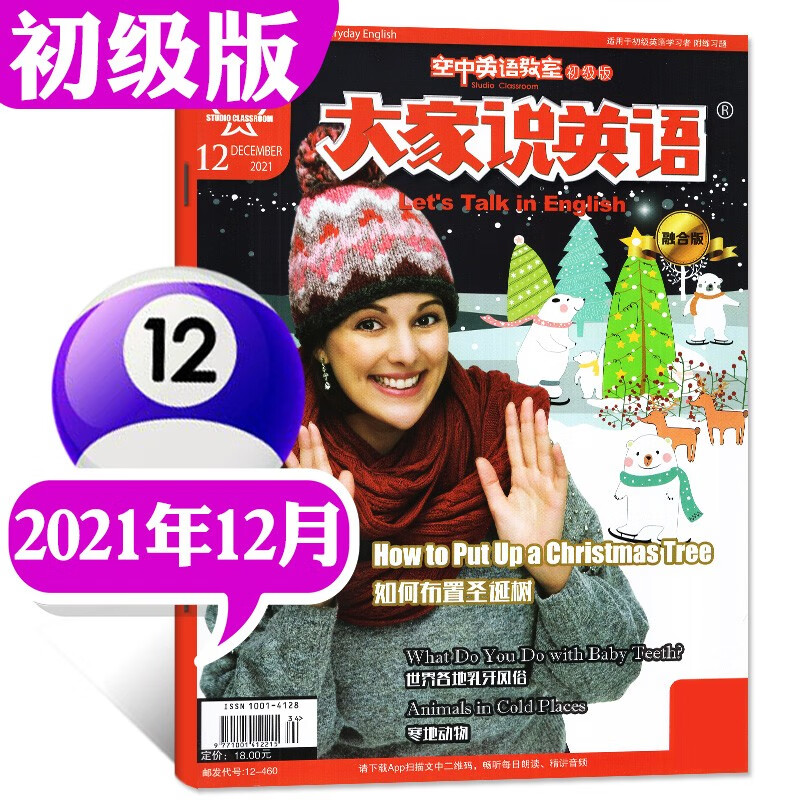 空中英语教室初级版杂志2022年8月新（另有预售及往期可选）大家说英语初高中听力口语期刊【单本】 2021年12月