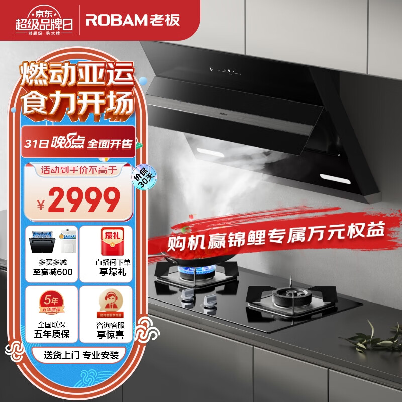 老板(Robam)抽油烟机烟灶套装免拆洗侧吸油烟机21大风量燃气灶家用吸油烟机灶具以旧换新27A3H套装天然气