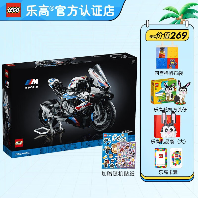 乐高（LEGO）积木机械组系列宝马摩托车M1000RR成人高难度拼装玩具生日礼物 42130宝马摩托车M1000【18岁+