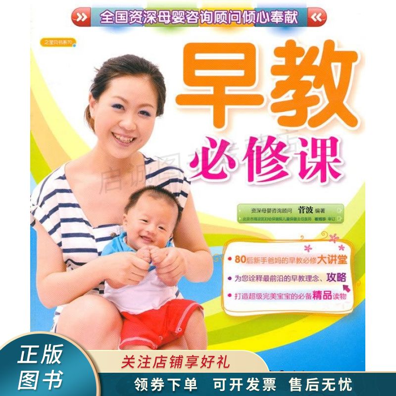 早教必修课 菅波