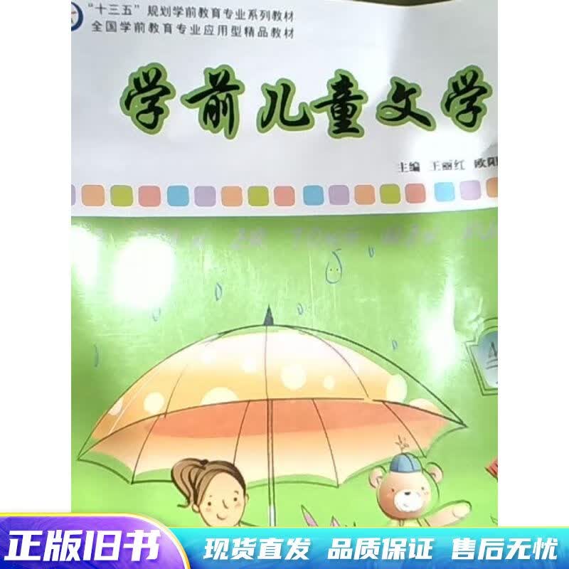 学前儿童文学