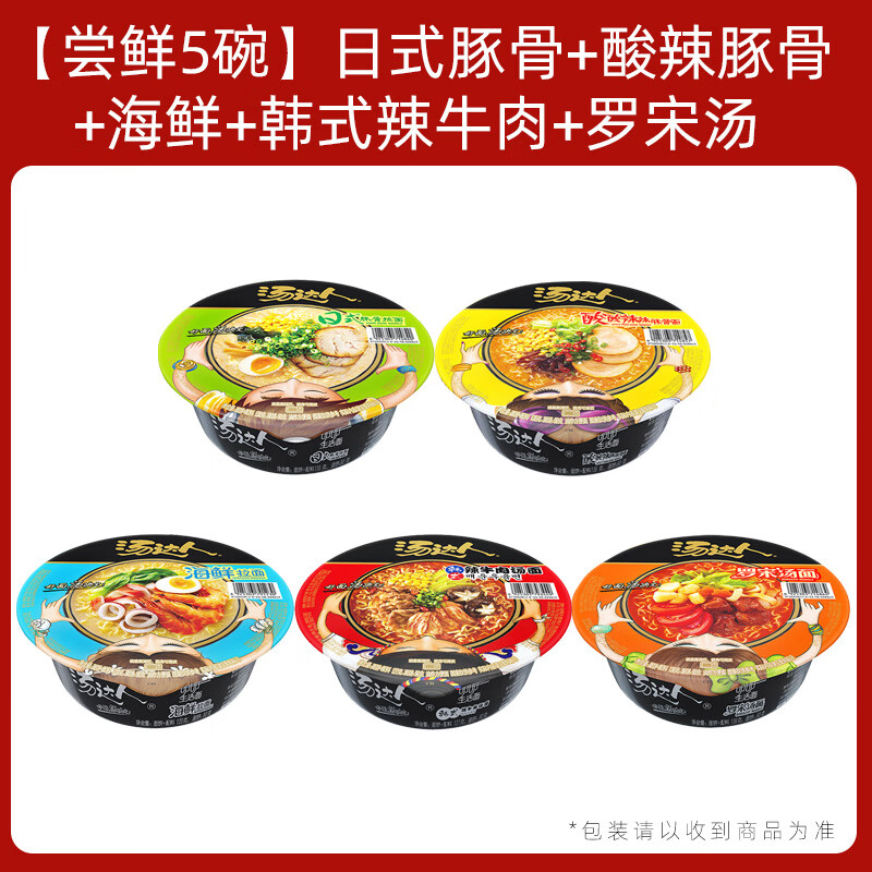 统一汤达人方便面碗装整箱日式豚骨拉面冲泡面罗宋汤速食桶装 【尝鲜5
