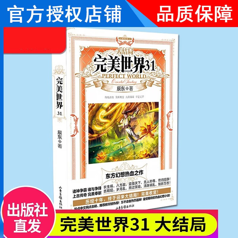 【1-31册可选】完美世界小说31-30