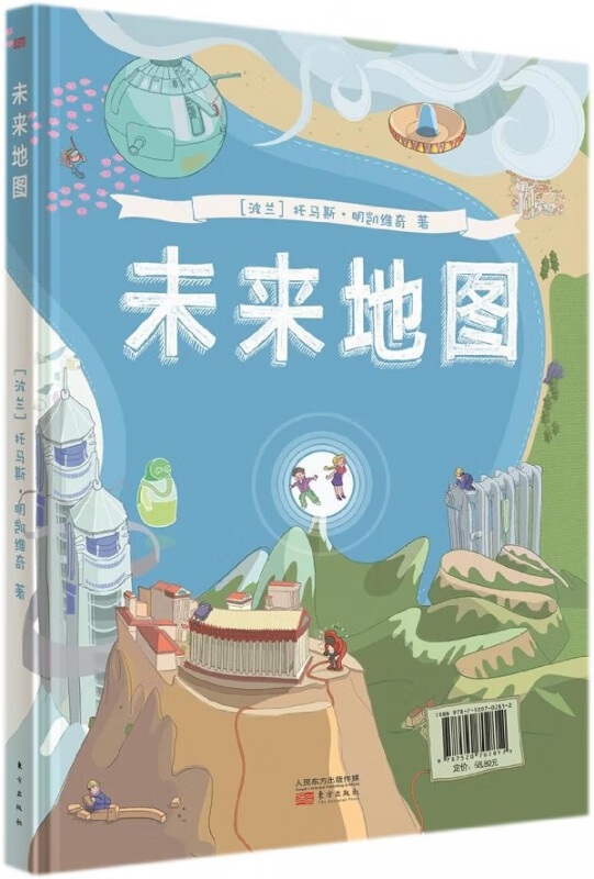 未来地图(精)