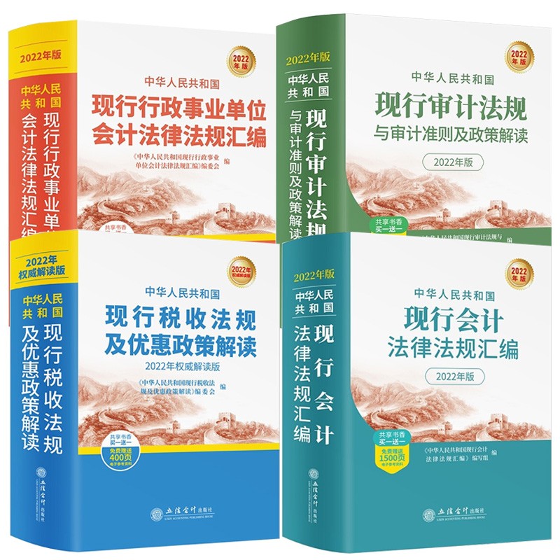 全4册 2022中华人民共和国现行行政事