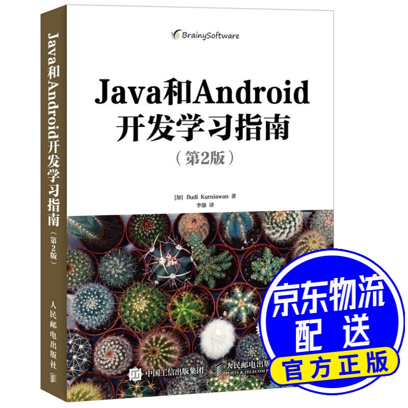 Java和Android开发学习指南 第2版(异步图书出品)