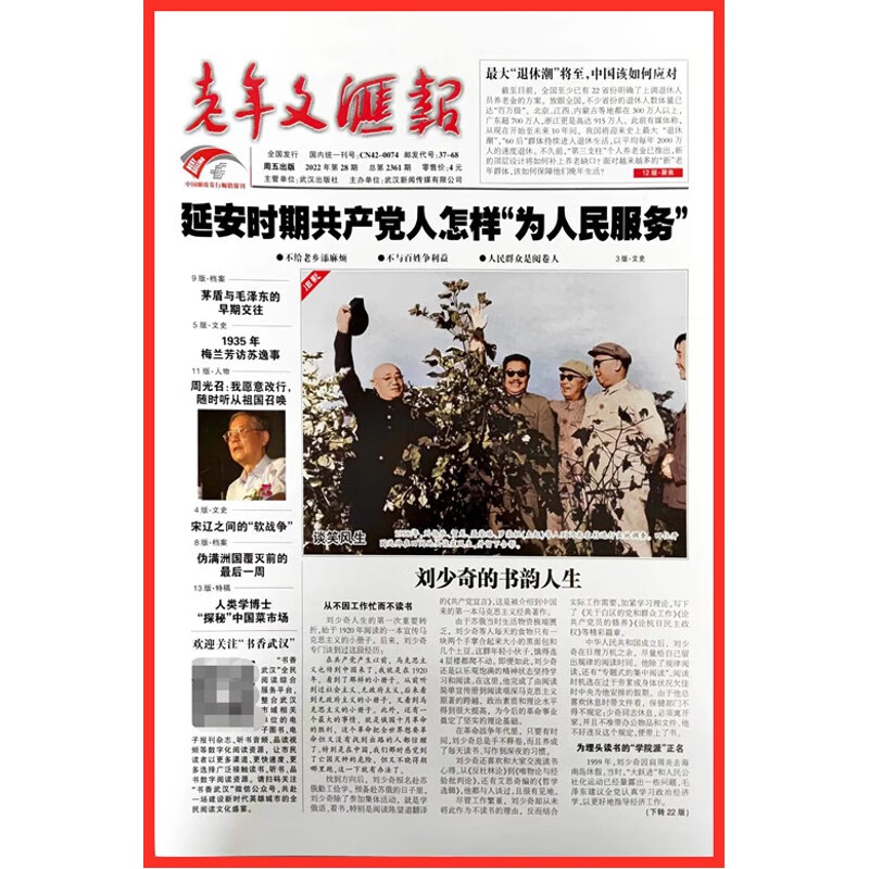 老年文汇报2023年第1.2.3.4.5.6.7.8.9.10期共10份邮发代号37-68