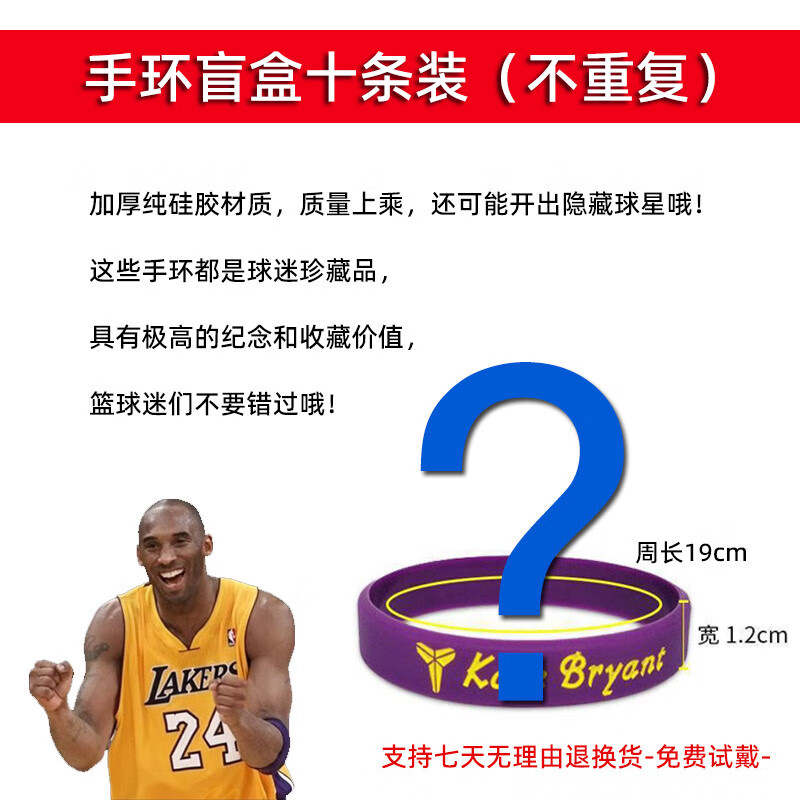【球迷推荐】球星篮球运动手环分队硅胶腕带詹姆斯科比库里欧文情侣