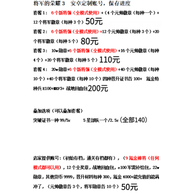 将军的荣耀3 钢铁命令1.72勋章 元帅徽章 瓦里西