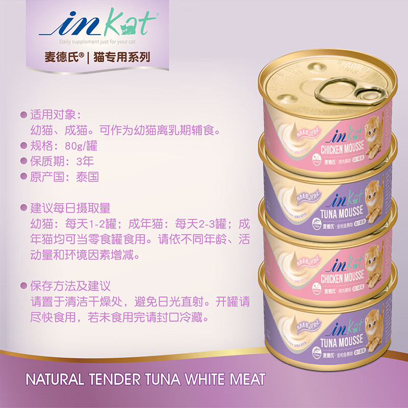 麥德氏貓罐頭24罐整箱三文魚(yú)雞肉金槍魚(yú)慕斯蝦魚(yú)子銀魚(yú)寵物貓罐頭 慕斯金槍魚(yú)24罐【幼貓適合】 24罐