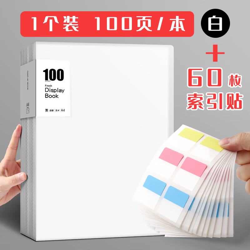 100頁(yè)a4活頁(yè)文件夾資料冊(cè)譜夾分頁(yè)透明插頁(yè)加厚大容量學(xué)生用多層資料夾子試卷收納袋雜志切頁(yè)樂(lè)譜收 【100頁(yè)】白色/1本+60枚索