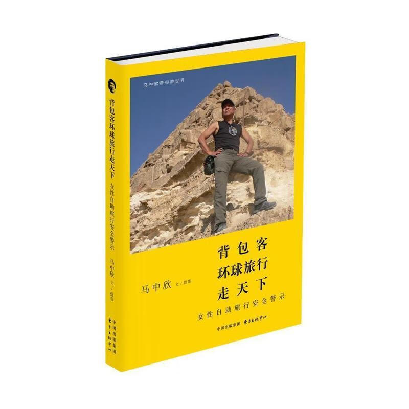 女性自助旅行安全警示:背包客环球旅行走天