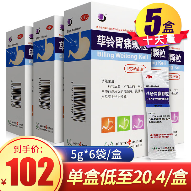 扬子江荜铃胃痛颗粒价格走势及用户评测|奇冠大药房官方旗舰店