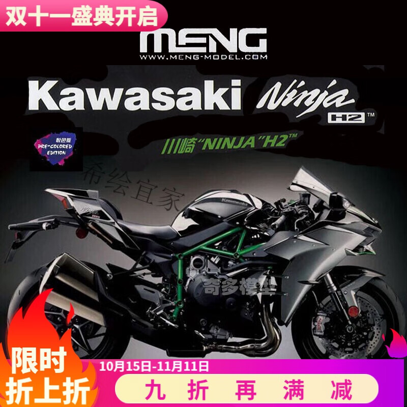 川崎h2重型机车奇多模型  1/9 免胶预上色 川崎忍者h2