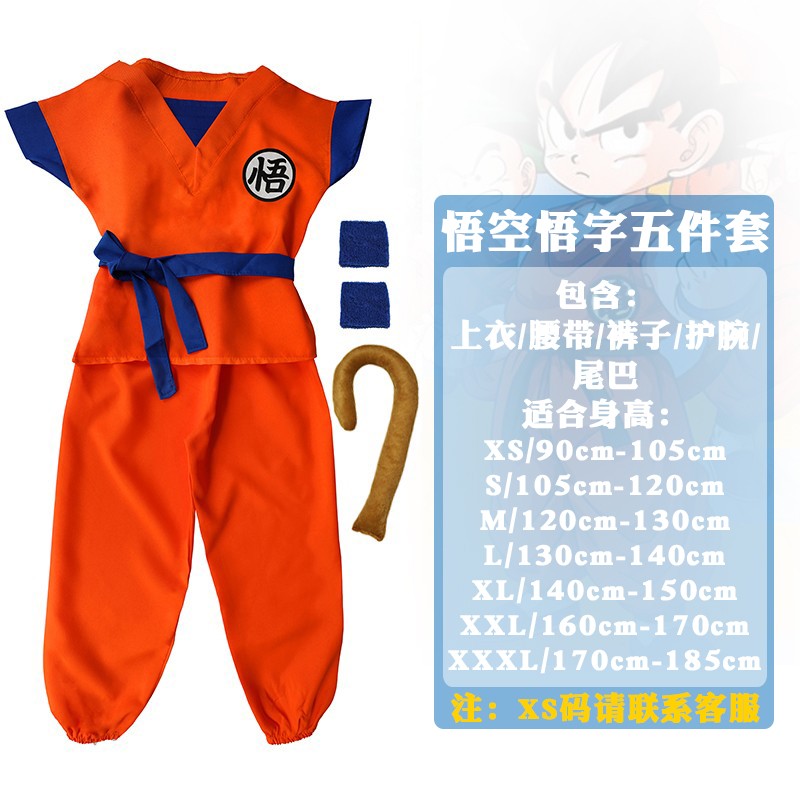 龙珠悟空cos服装动漫悟空赛亚人卡卡罗特万圣节衣服儿童演出男装 悟空五件 L(130-140)CM属于什么档次？
