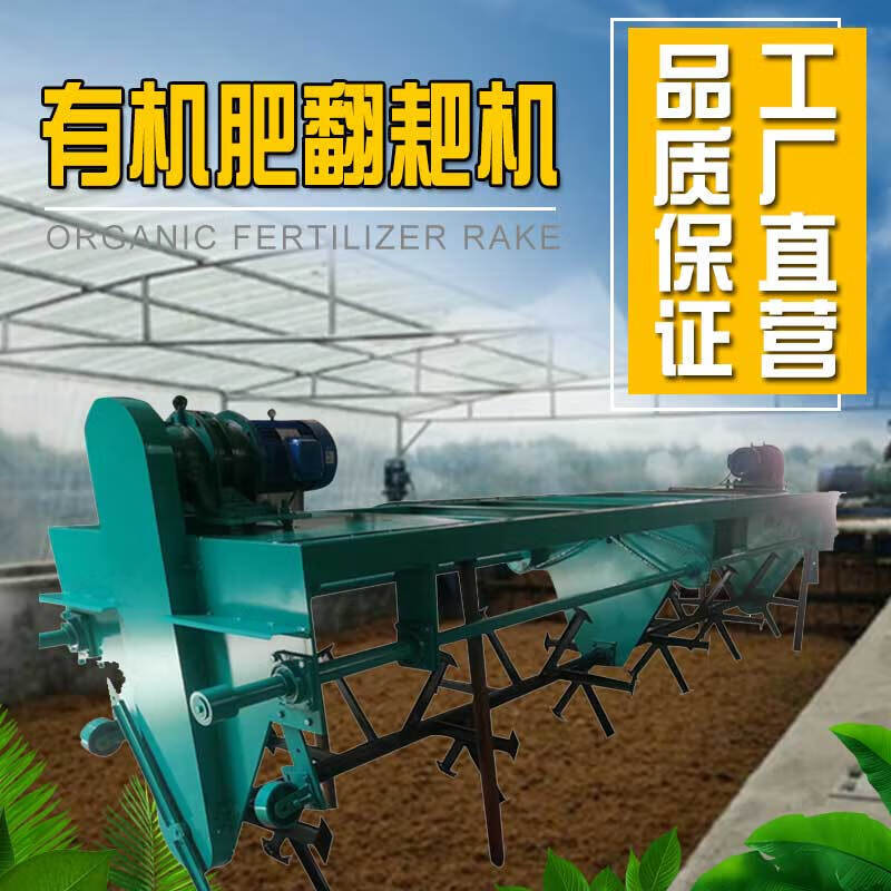 xmsj异位同位翻耙机翻堆机翻粪机发酵床全自动处理机槽式有机肥翻抛机