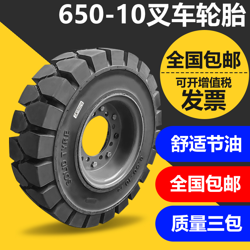 正新叉车实心轮胎合力杭州3/3.5吨后轮650-10前轮28x9-15充气轮胎 实心18*7-8