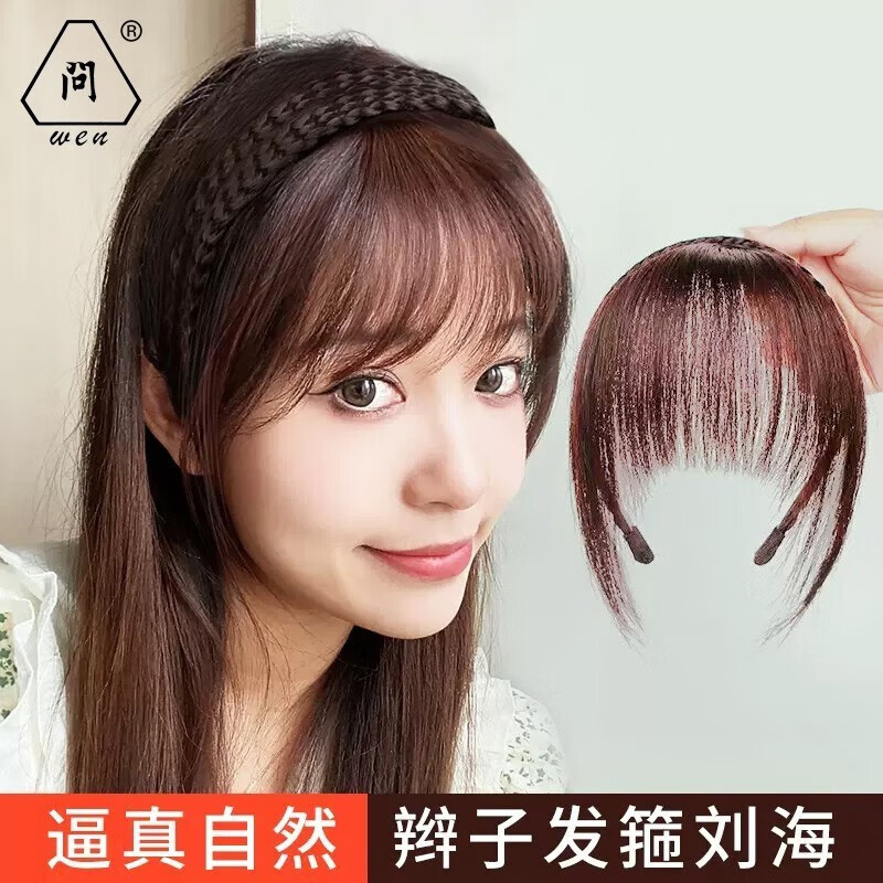 问（wen）假刘海空气刘海假发女自然网红发箍刘海一体真发无痕遮白发假发片 发箍刘海【浅棕色】高性价比高么？