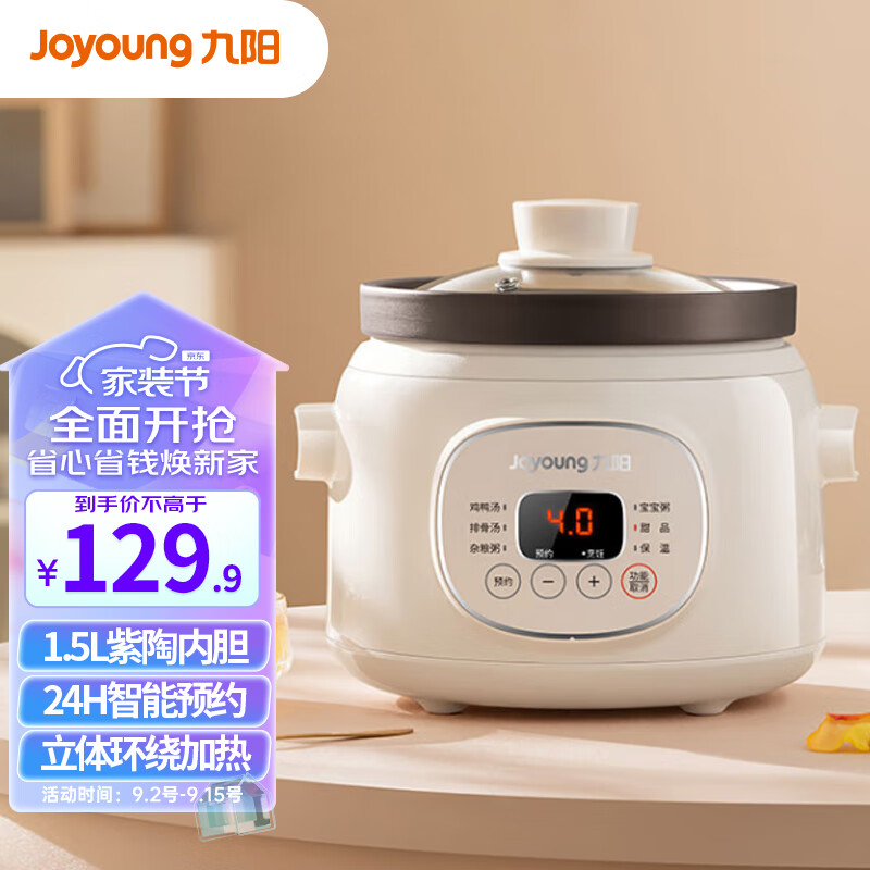 九阳Joyoung九阳1.5L精巧容量电炖锅煲汤锅陶瓷紫砂锅全自动电炖盅煮粥神器DG15Z-GD151