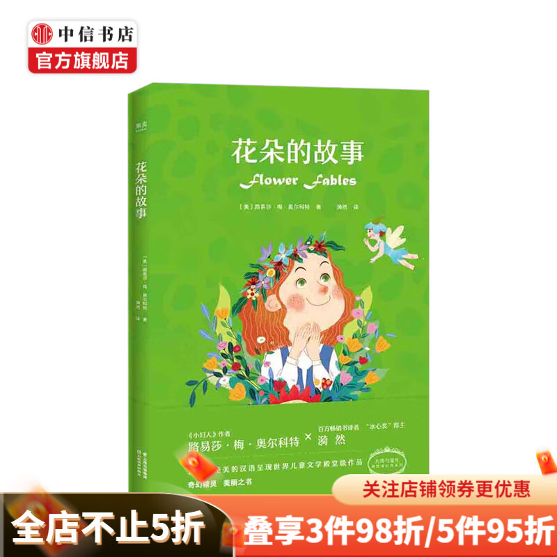 花朵的故事