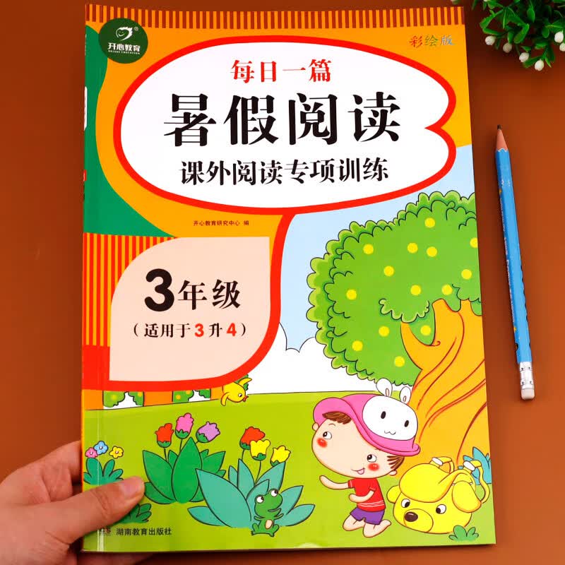 三年级下册暑假阅读 三升四阅读理解训练书小学语文暑假衔接下学期专项强化练习题每日一练人教版下 三年级升四年级3升4课外训练题