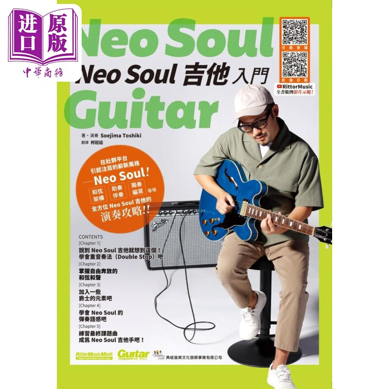 Neo Soul吉他入门 港台艺术原版 Soejima Toshiki 典絃音乐出版