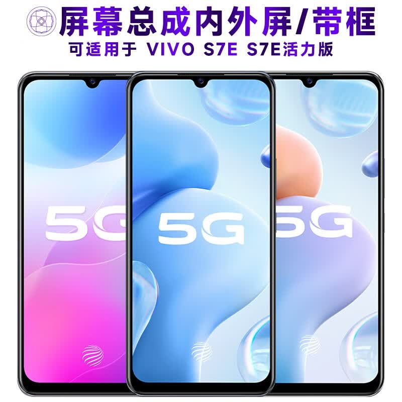繁神屏幕可适用于VIVO S7E屏幕总成带框s7e活力版触摸屏液晶屏显示屏内外屏一体屏手机屏电池中框 S7E/S7E活力版屏幕总成OLED支持指纹怎么看?