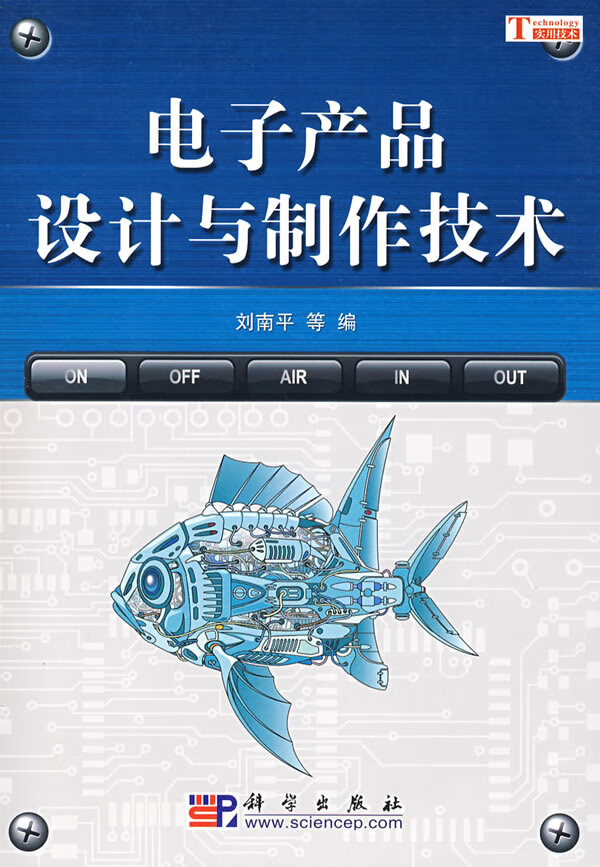 电子产品设计与制作技术【正版图书】