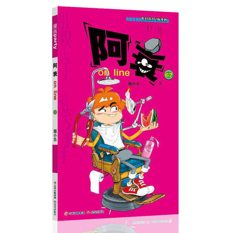 阿衰第62,63,64册 阿衰漫画书爆笑校园漫画少儿卡通书籍 阿衰 第62册