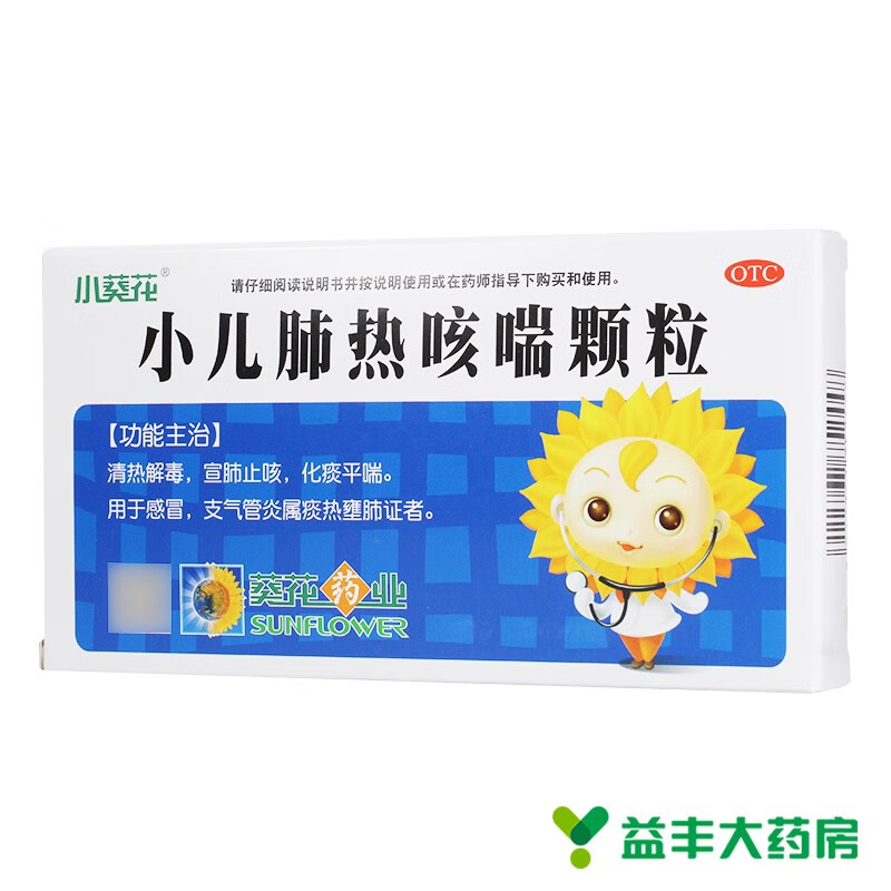 小葵花 小儿肺热咳喘颗粒 3g*8袋 1盒装