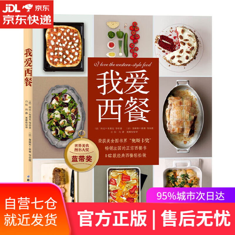 【新华书店】我爱西餐