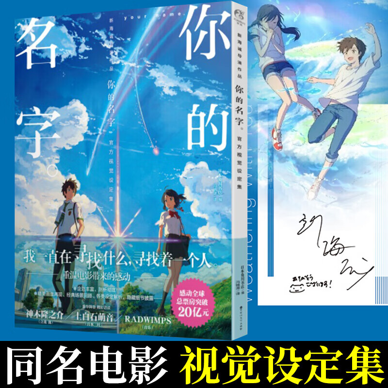 正版 你的名字 官方视觉设定集美术设定集画册 新海诚电影设定集 天闻角川 新版 定价75