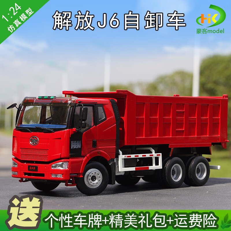 1:24仿真合金重型工程卡车模型 原厂一汽解放j6车模 自卸车翻斗车 卸