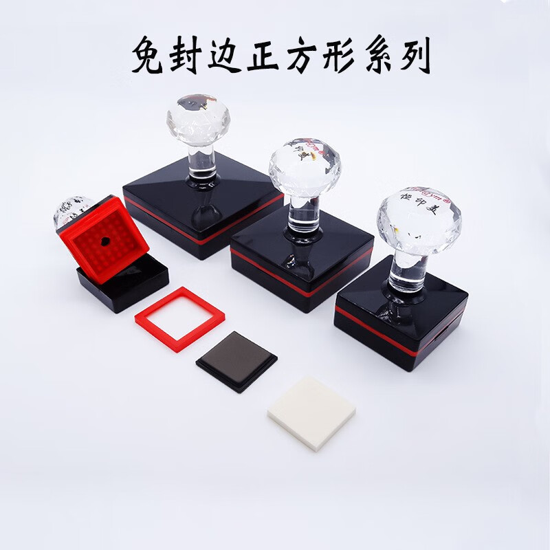 青尢 免封边正方形光敏印章材料光敏印材料免封边章材料批发 正方形