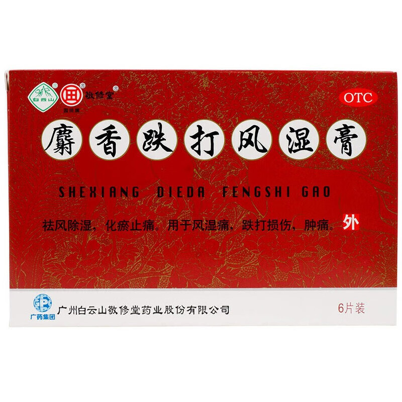 白云山 麝香跌打风湿膏 6cm*10cm*6贴/盒 1盒t